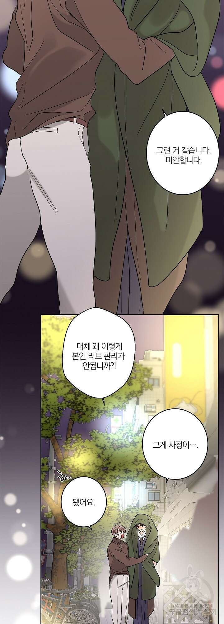 볶은 콩에 싹이 날까? 9화 30