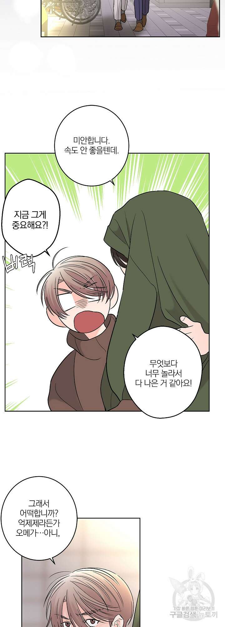 볶은 콩에 싹이 날까? 9화 31