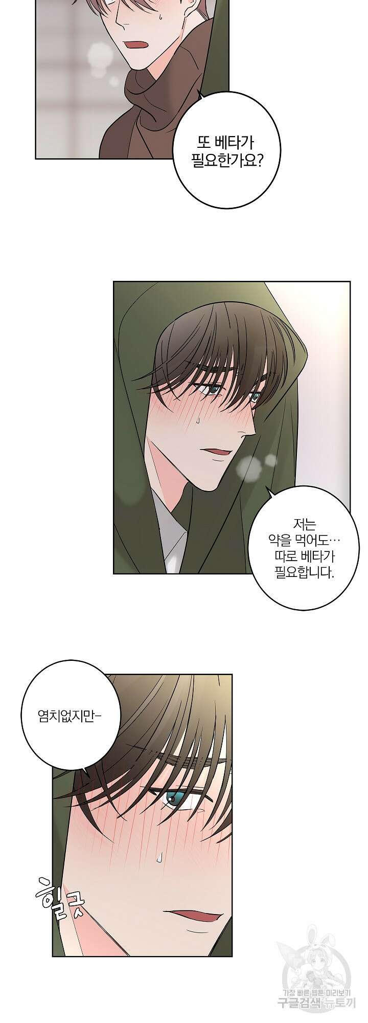 볶은 콩에 싹이 날까? 9화 32