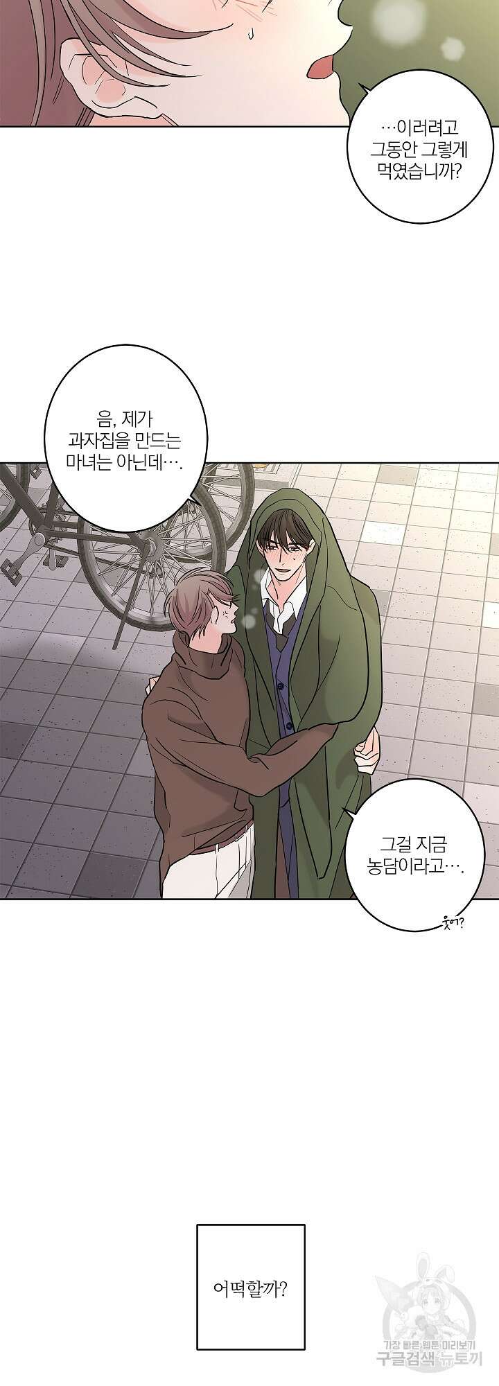 볶은 콩에 싹이 날까? 9화 34