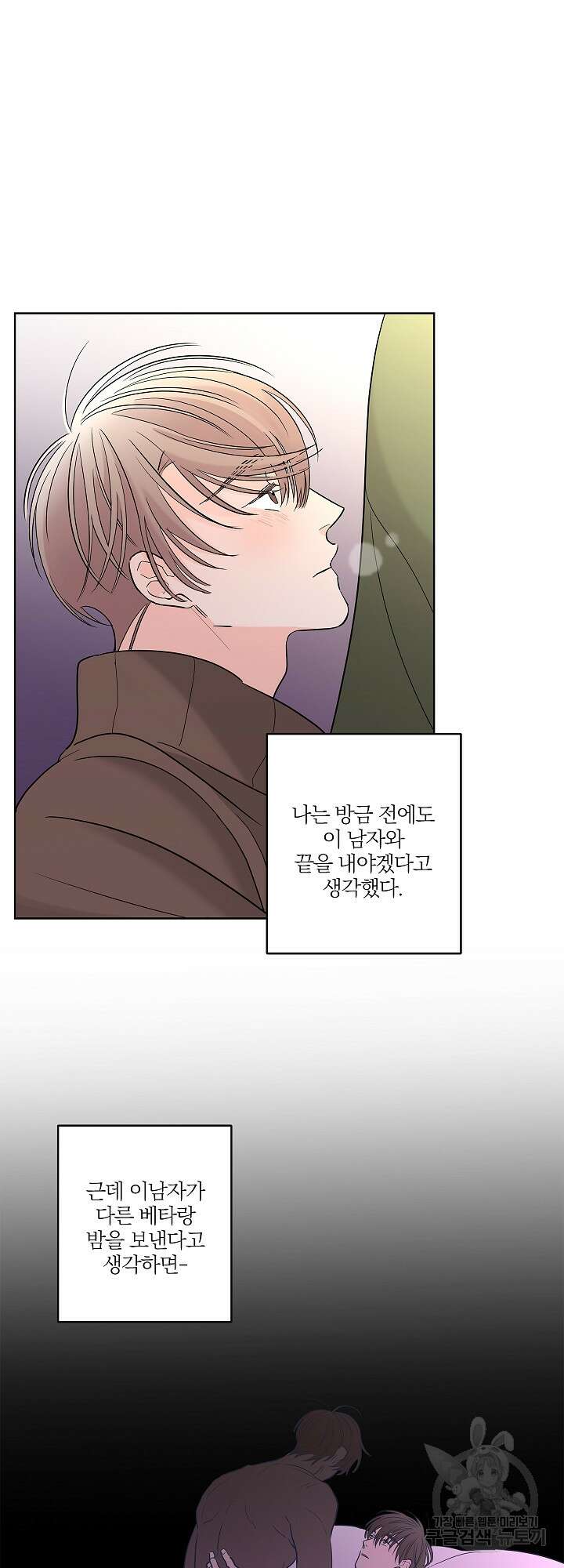 볶은 콩에 싹이 날까? 9화 35