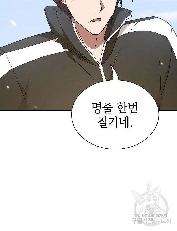 튜토리얼 탑의 고인물 186화 7
