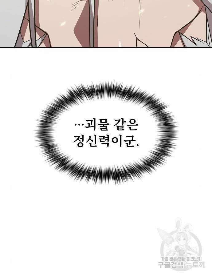 튜토리얼 탑의 고인물 186화 11