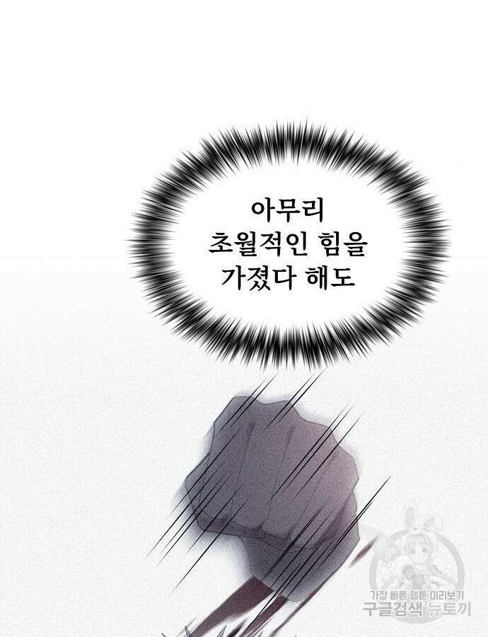 튜토리얼 탑의 고인물 186화 12