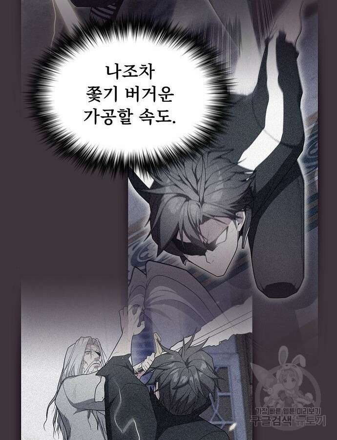 튜토리얼 탑의 고인물 186화 20