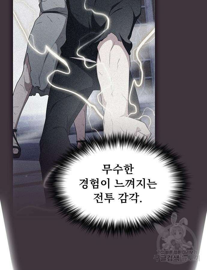튜토리얼 탑의 고인물 186화 21