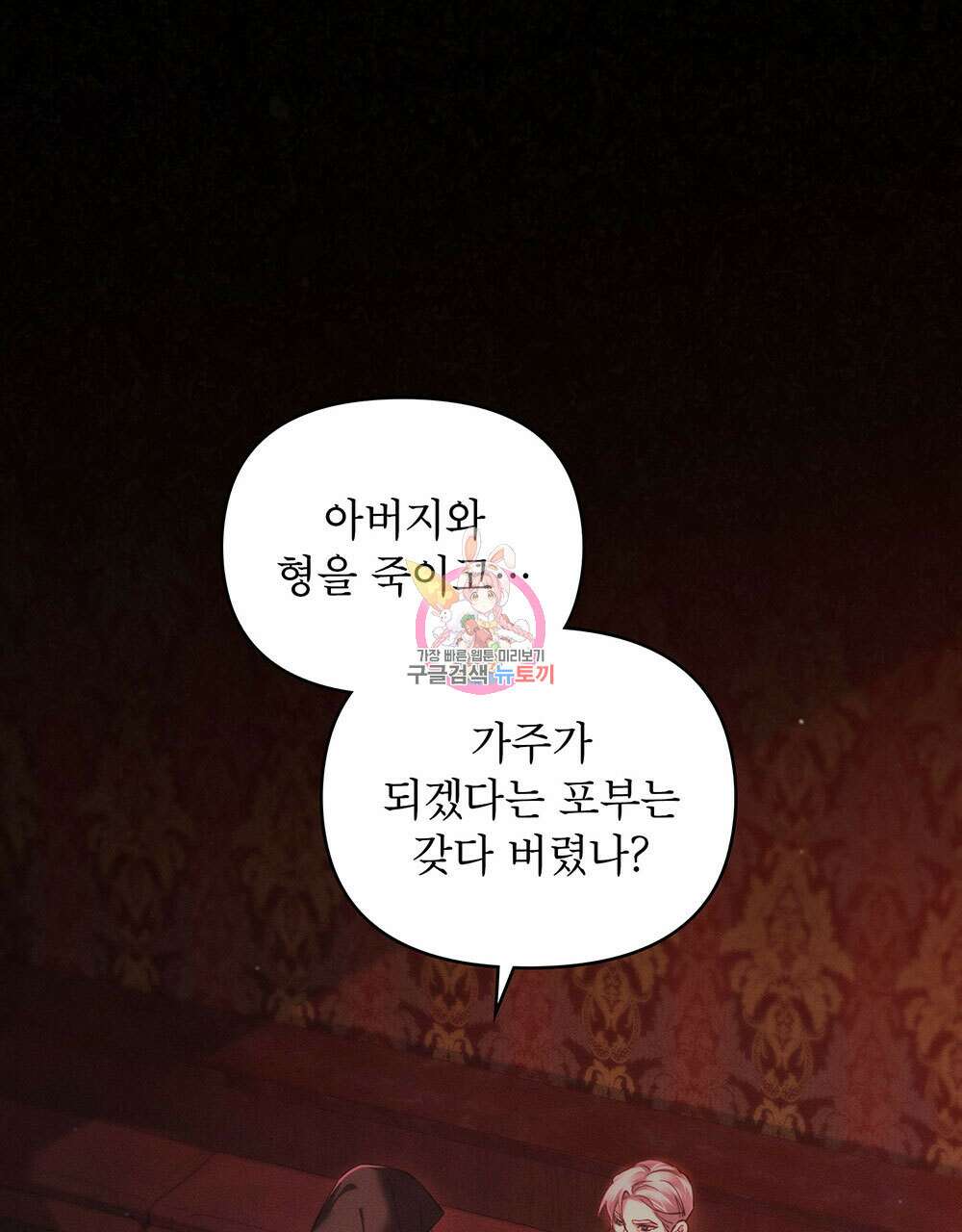 웨어울프 : 향기에 이끌린 늑대들 4화 1
