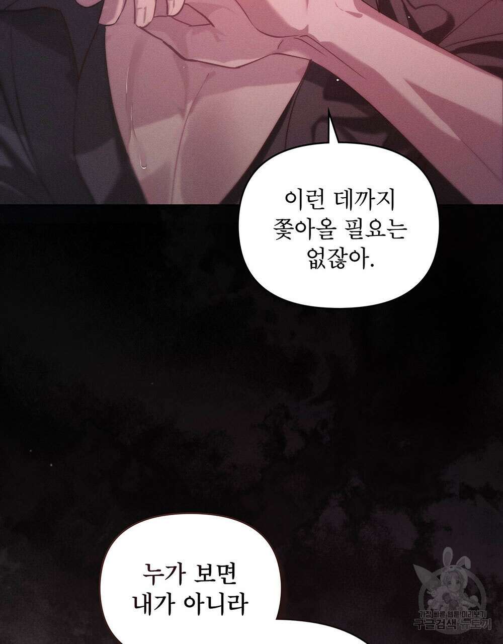 웨어울프 : 향기에 이끌린 늑대들 4화 4