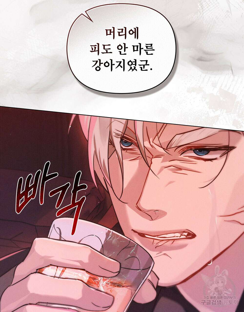 웨어울프 : 향기에 이끌린 늑대들 4화 9