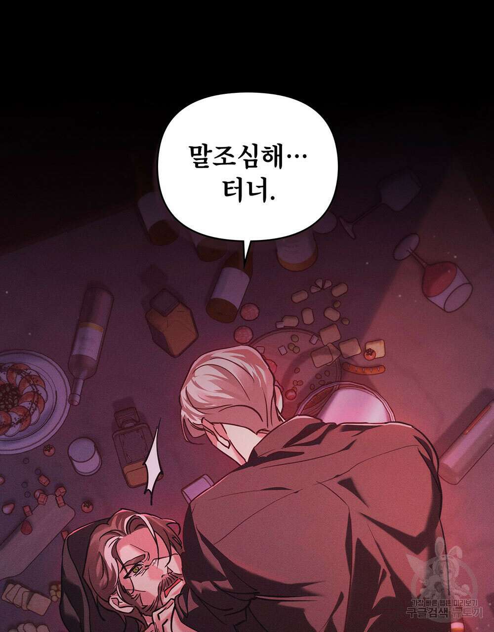 웨어울프 : 향기에 이끌린 늑대들 4화 14