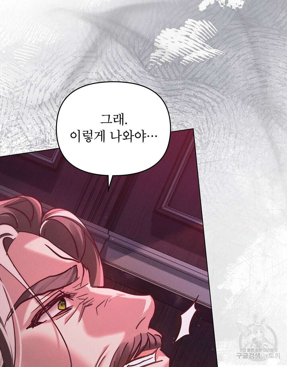 웨어울프 : 향기에 이끌린 늑대들 4화 16