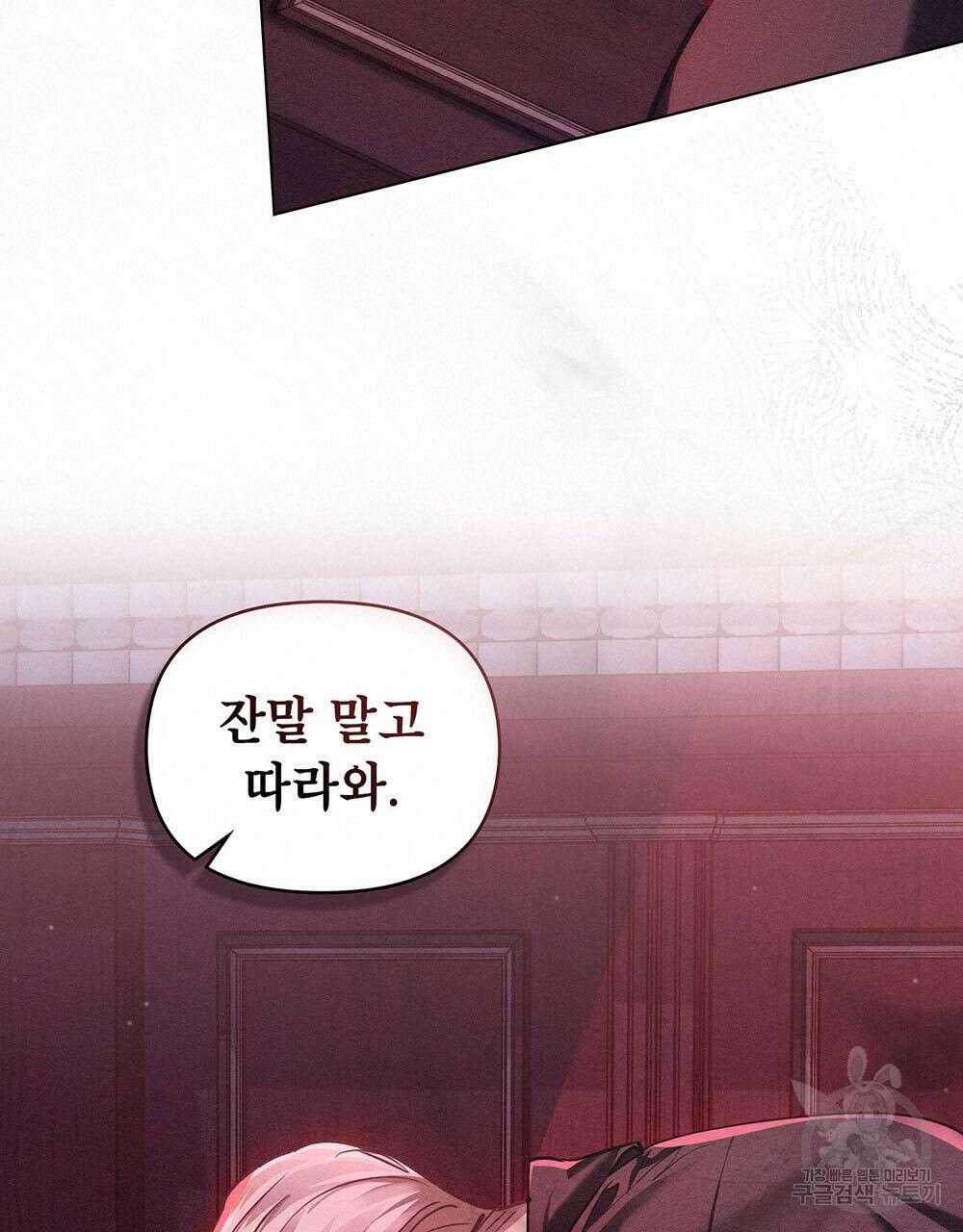 웨어울프 : 향기에 이끌린 늑대들 4화 19