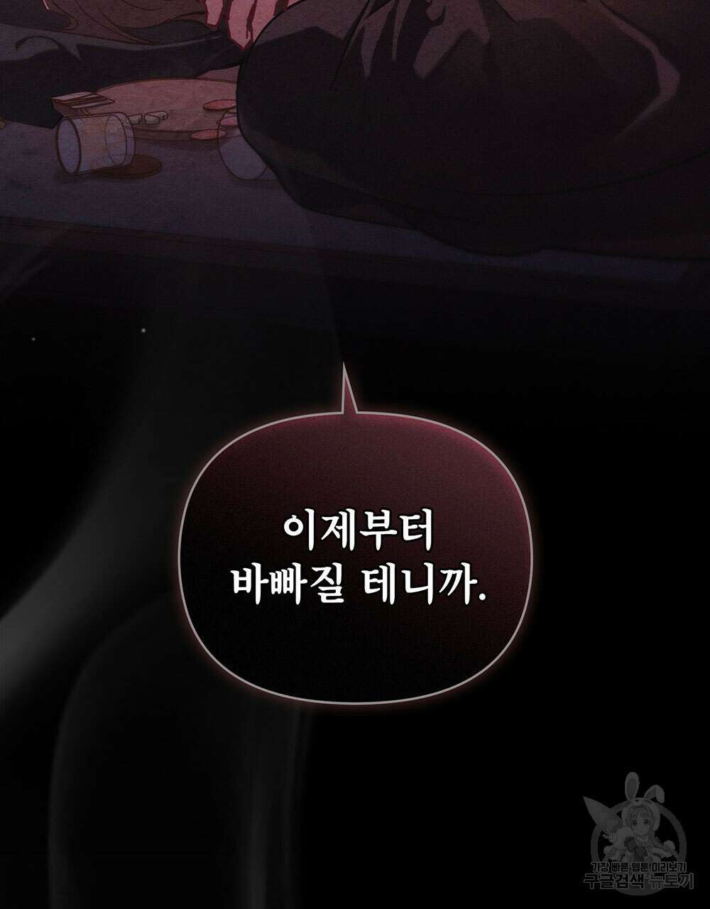 웨어울프 : 향기에 이끌린 늑대들 4화 21