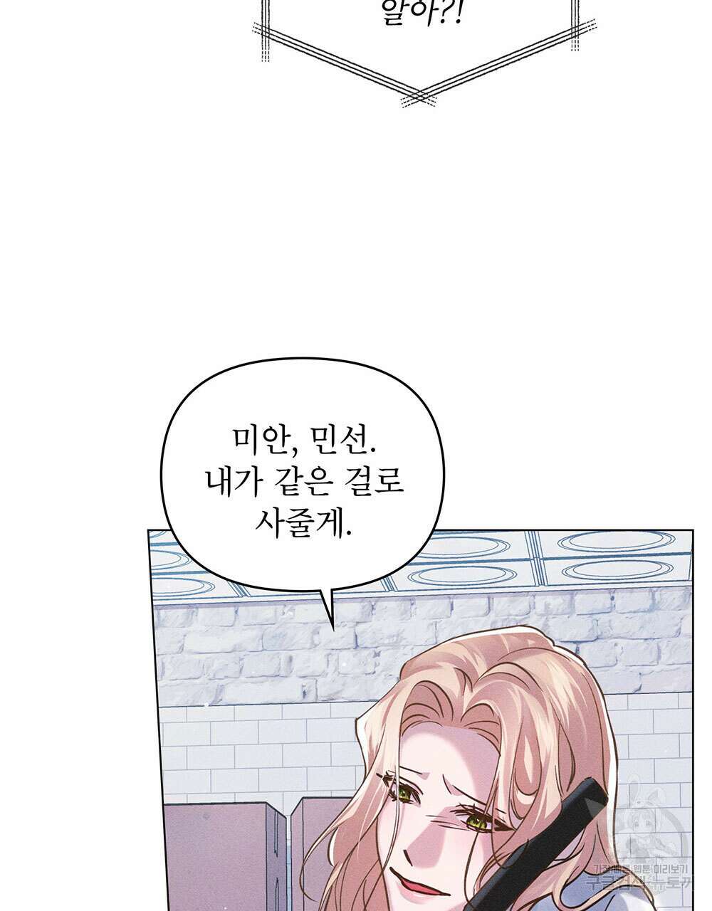 웨어울프 : 향기에 이끌린 늑대들 4화 31