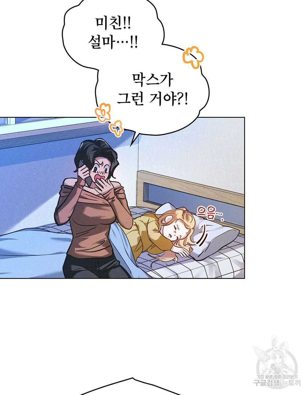 웨어울프 : 향기에 이끌린 늑대들 4화 33