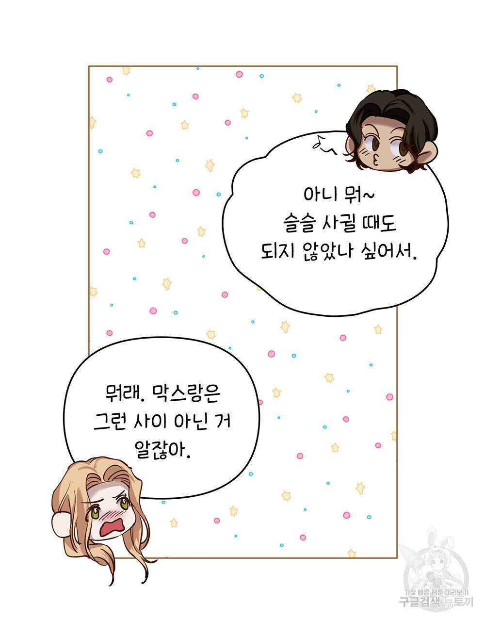 웨어울프 : 향기에 이끌린 늑대들 4화 35