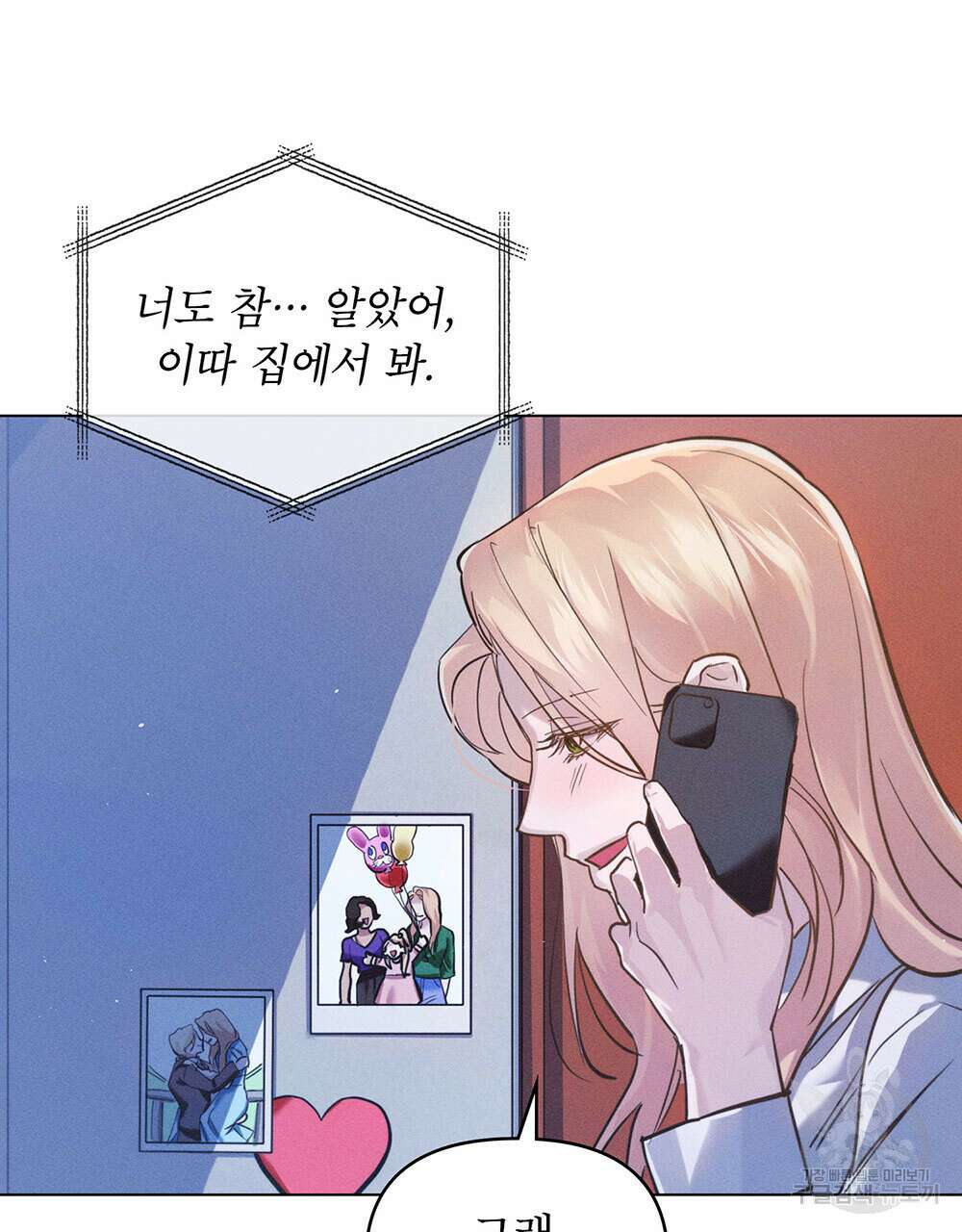 웨어울프 : 향기에 이끌린 늑대들 4화 37