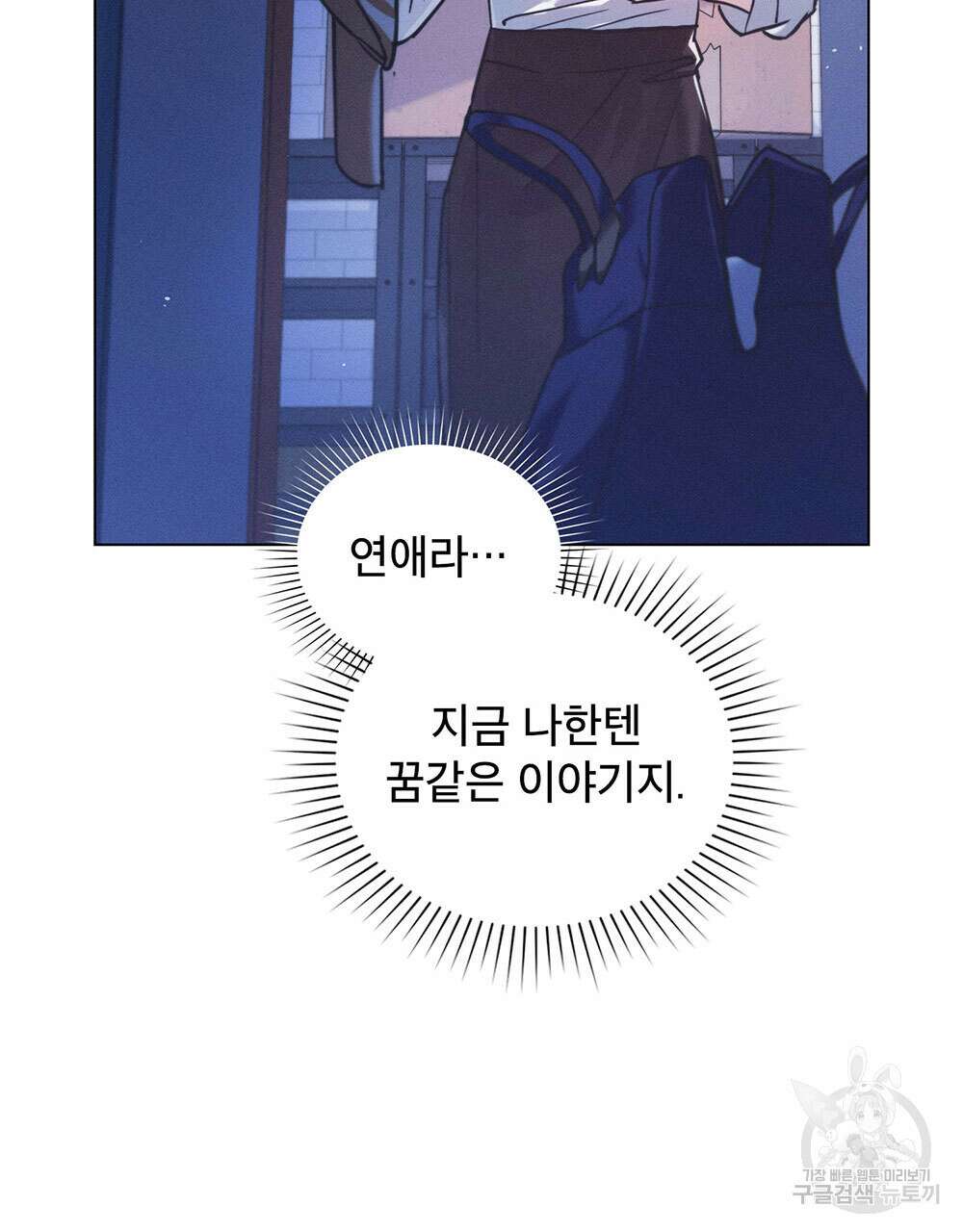 웨어울프 : 향기에 이끌린 늑대들 4화 39