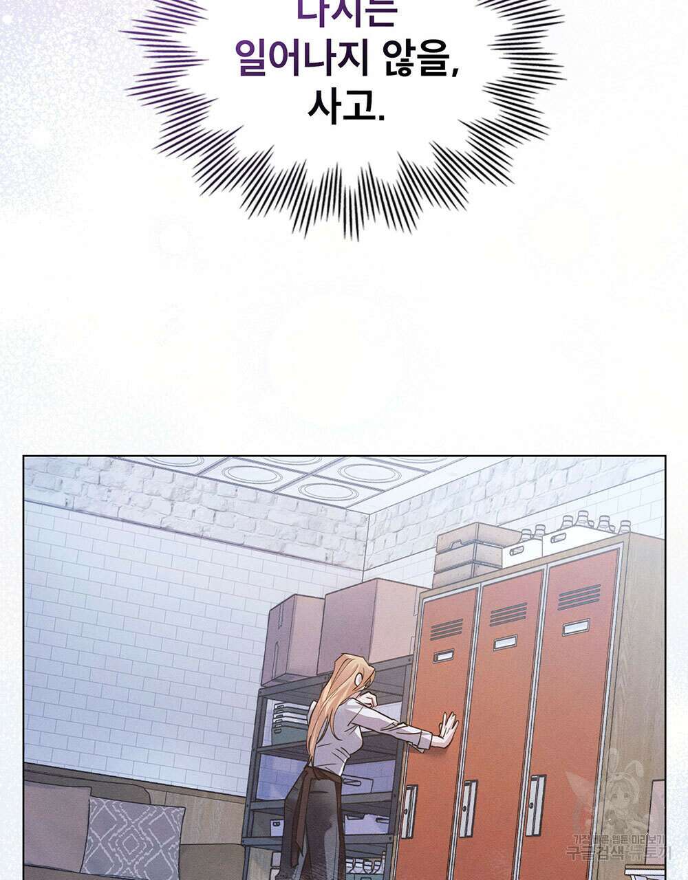 웨어울프 : 향기에 이끌린 늑대들 4화 49