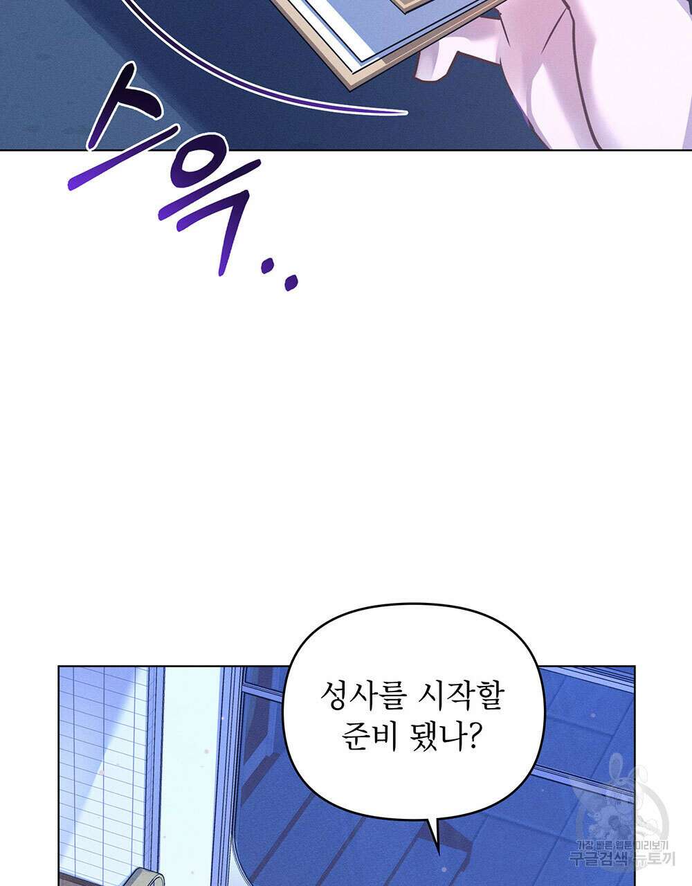 웨어울프 : 향기에 이끌린 늑대들 4화 56