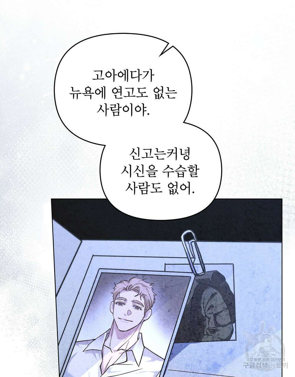 웨어울프 : 향기에 이끌린 늑대들 4화 60