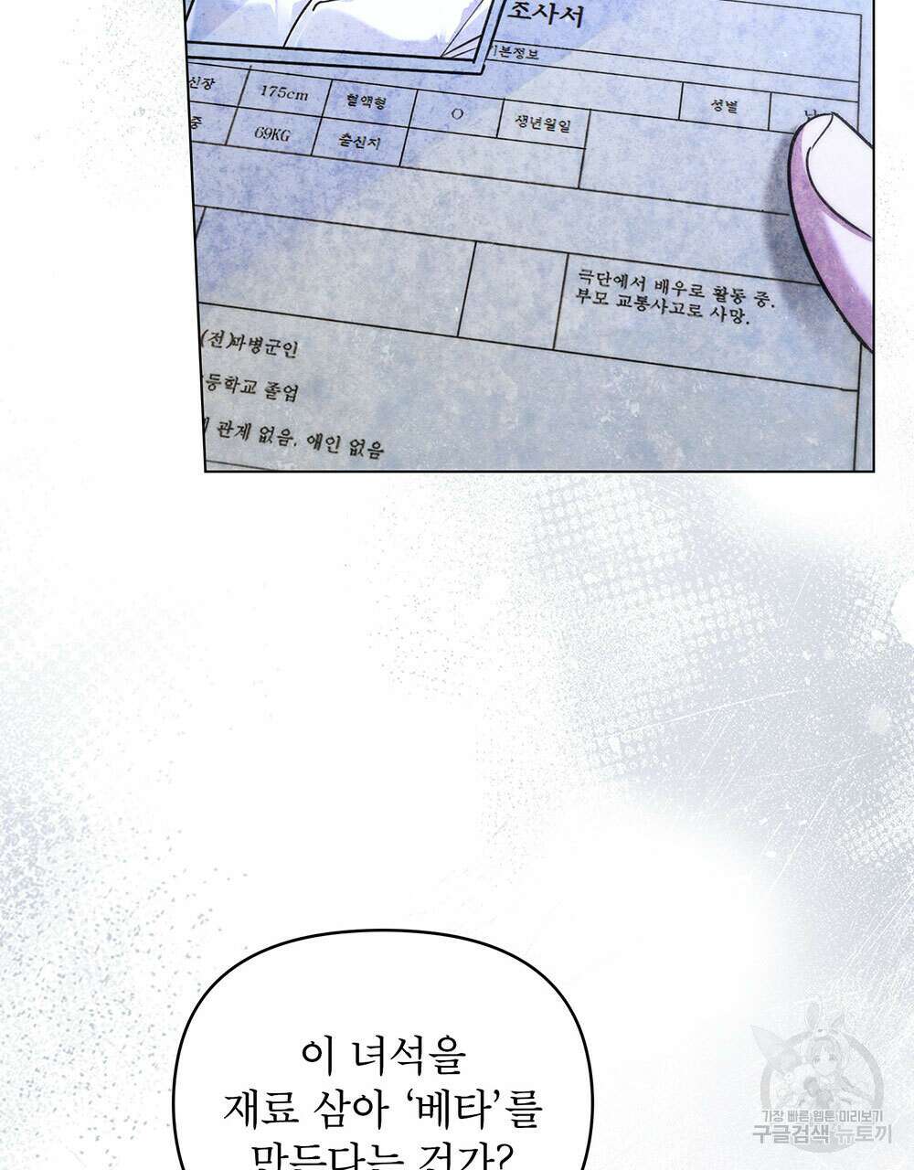 웨어울프 : 향기에 이끌린 늑대들 4화 61