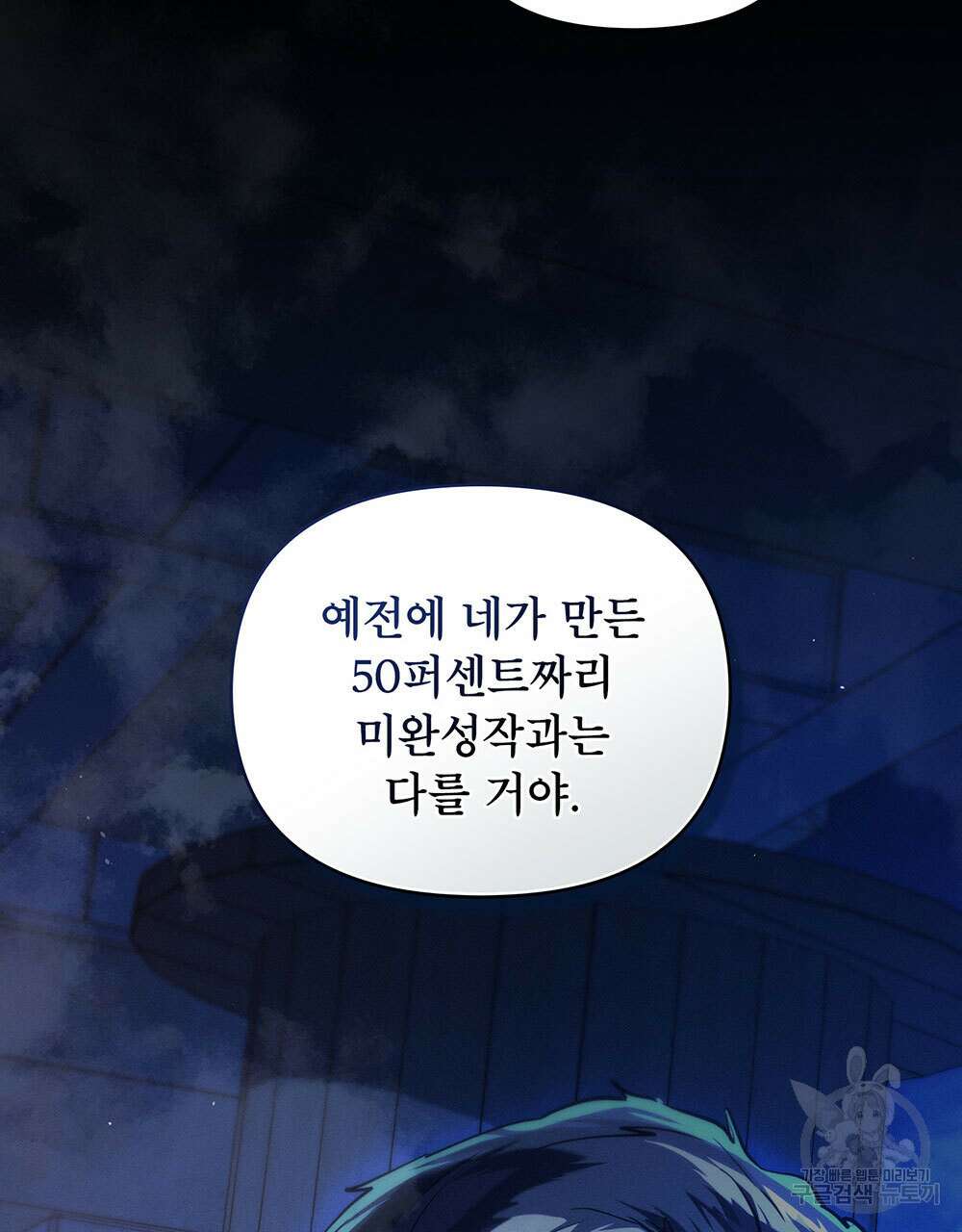웨어울프 : 향기에 이끌린 늑대들 4화 63