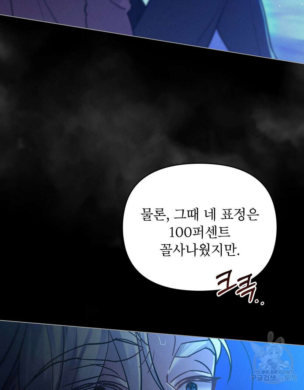 웨어울프 : 향기에 이끌린 늑대들 4화 65