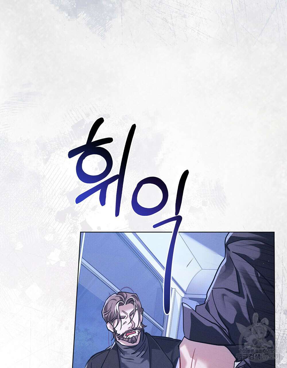 웨어울프 : 향기에 이끌린 늑대들 4화 72