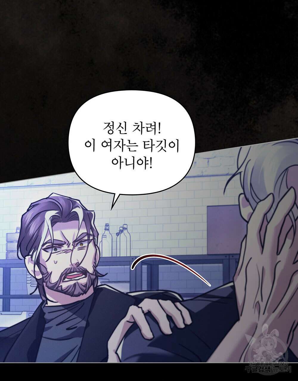 웨어울프 : 향기에 이끌린 늑대들 4화 97