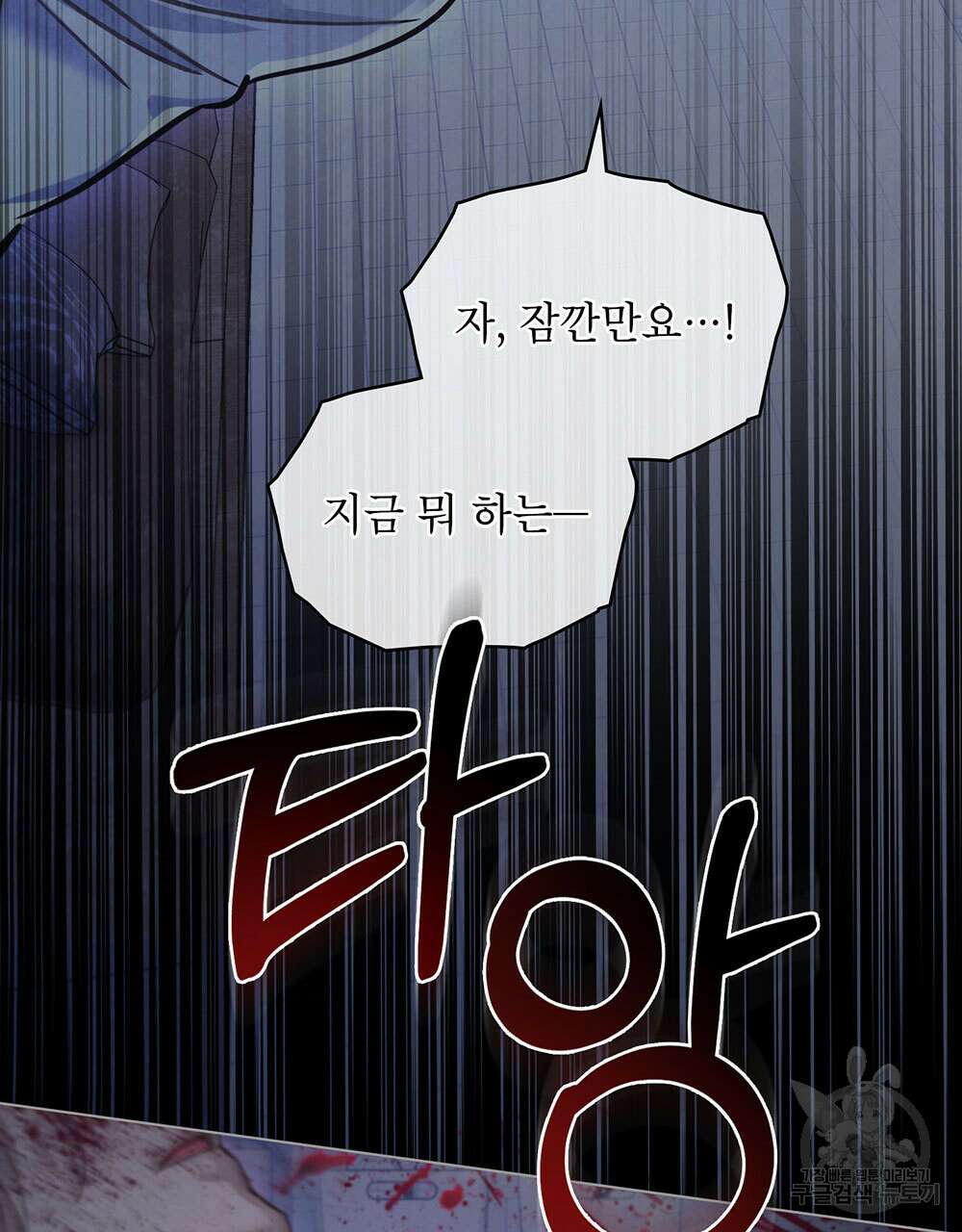 웨어울프 : 향기에 이끌린 늑대들 4화 104