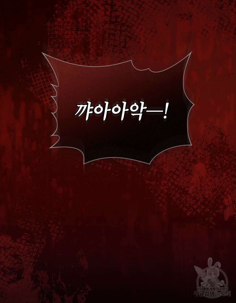 웨어울프 : 향기에 이끌린 늑대들 4화 107