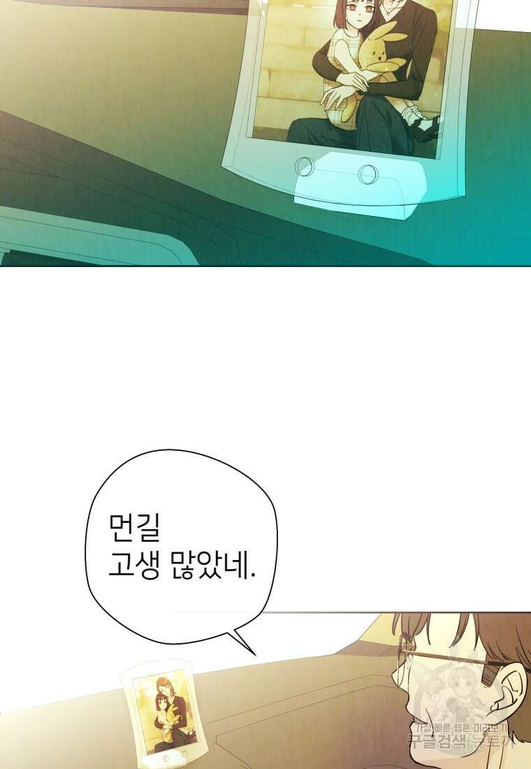 늪에 잠든 것 2화 2