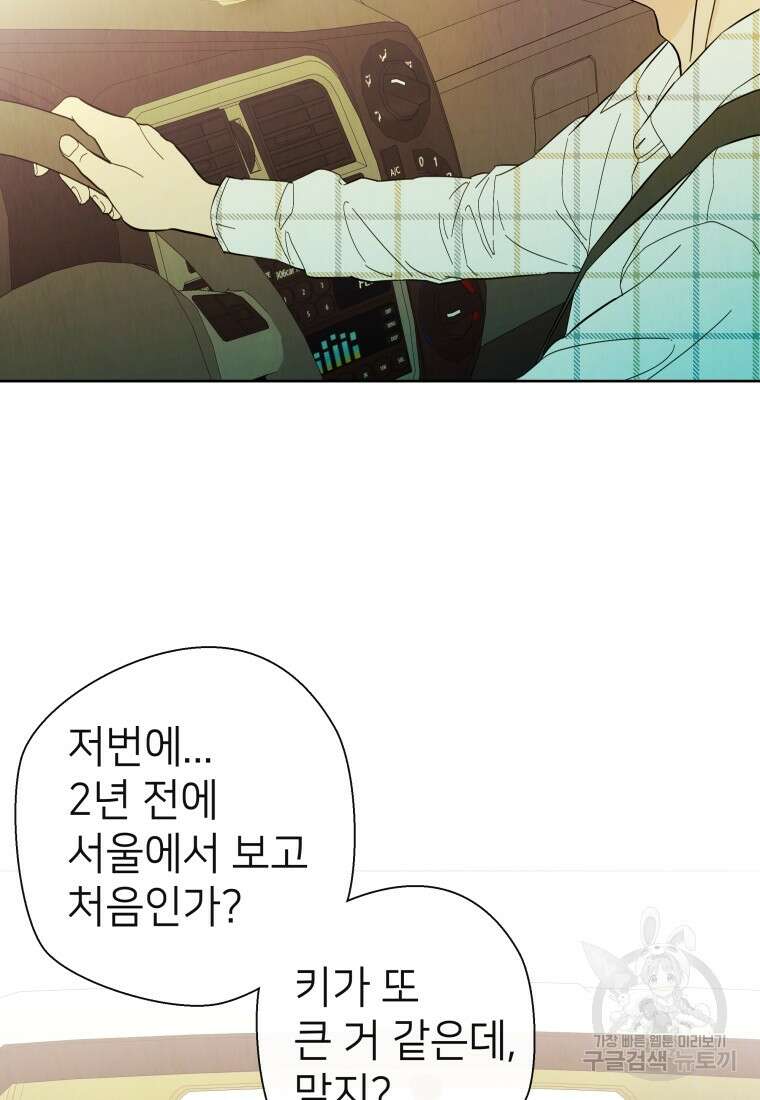 늪에 잠든 것 2화 3