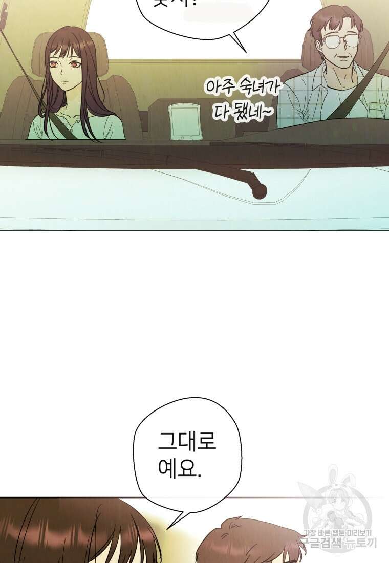 늪에 잠든 것 2화 4