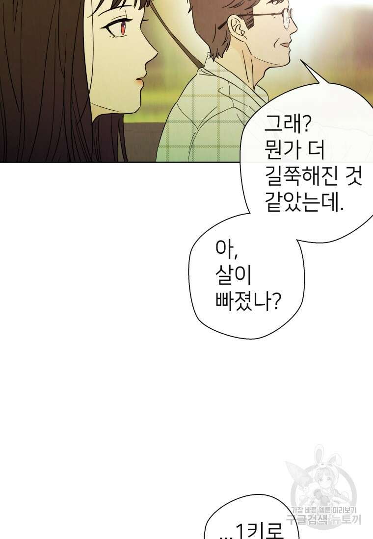 늪에 잠든 것 2화 5