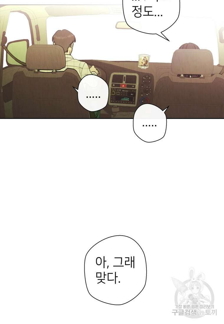 늪에 잠든 것 2화 6
