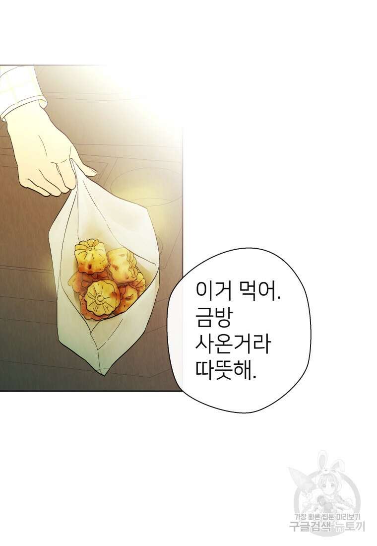 늪에 잠든 것 2화 7