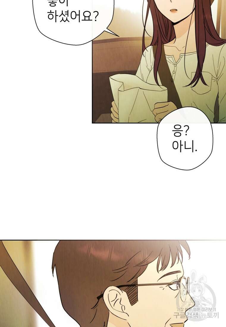 늪에 잠든 것 2화 9