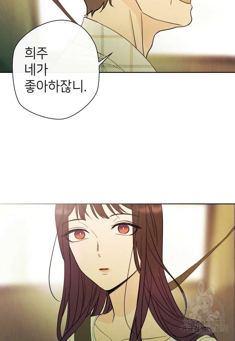 늪에 잠든 것 2화 10
