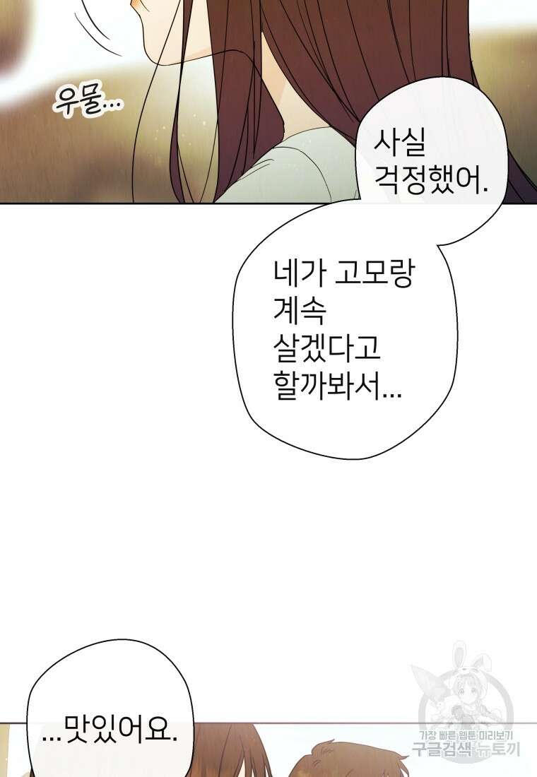늪에 잠든 것 2화 13