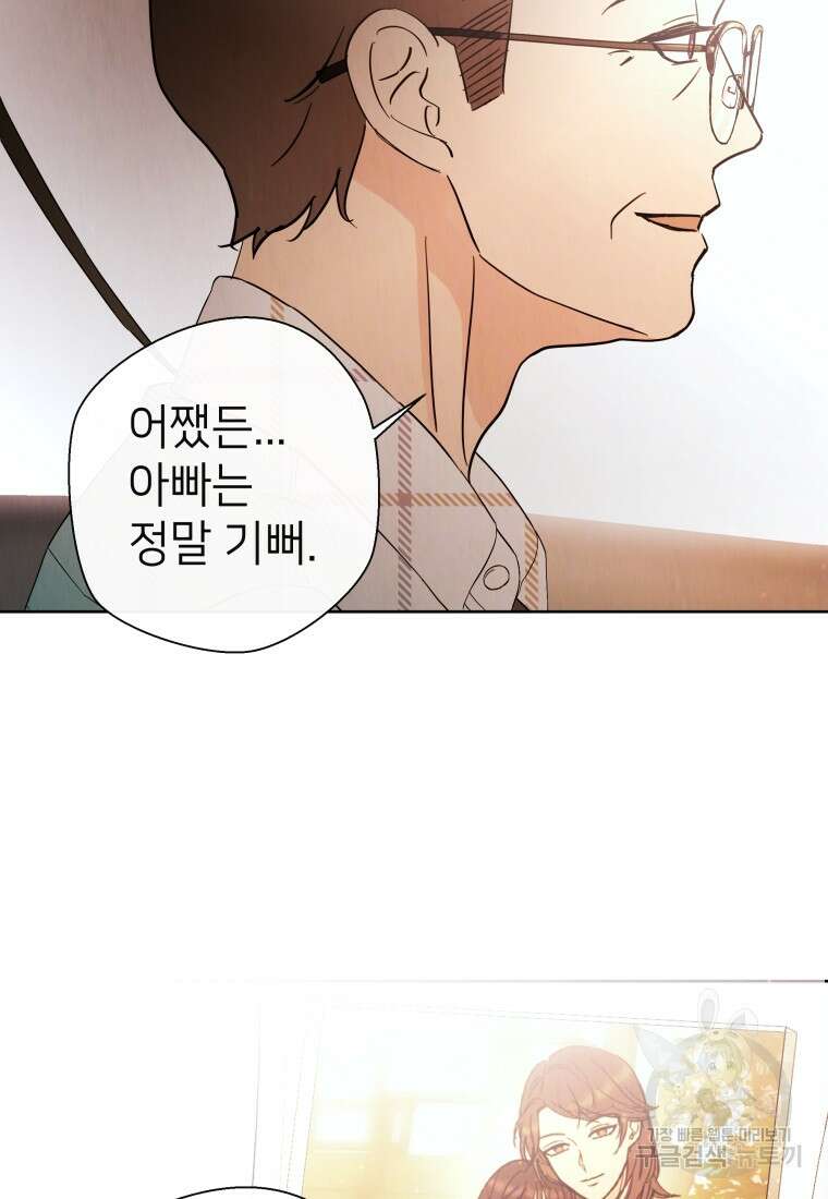 늪에 잠든 것 2화 15