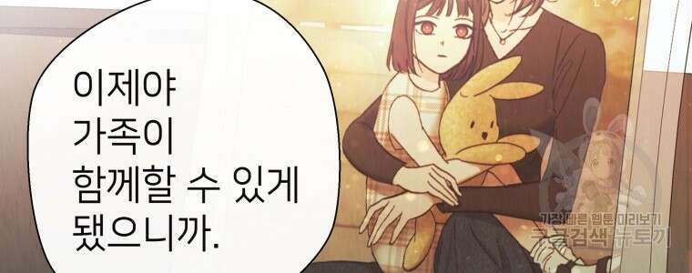 늪에 잠든 것 2화 16
