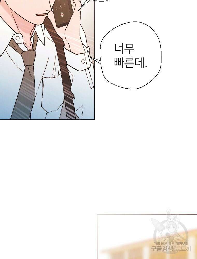 늪에 잠든 것 7화 3