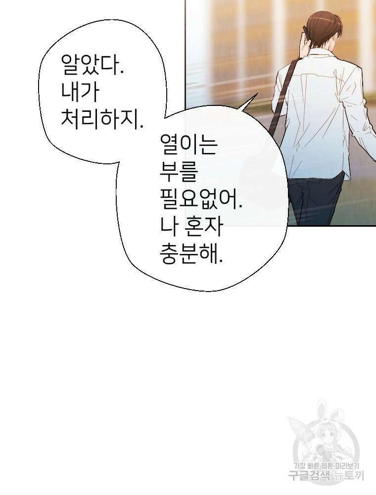 늪에 잠든 것 7화 4