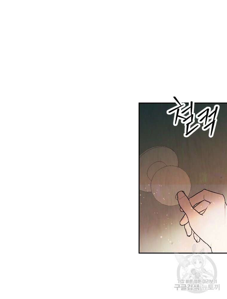 늪에 잠든 것 7화 6
