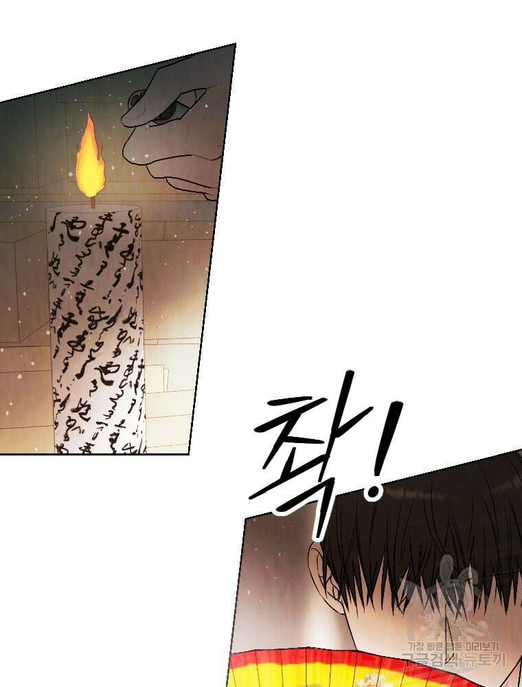 늪에 잠든 것 7화 8