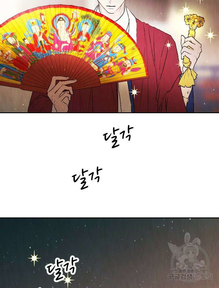 늪에 잠든 것 7화 10
