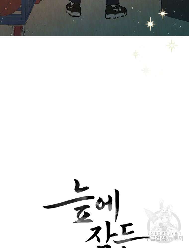 늪에 잠든 것 7화 12