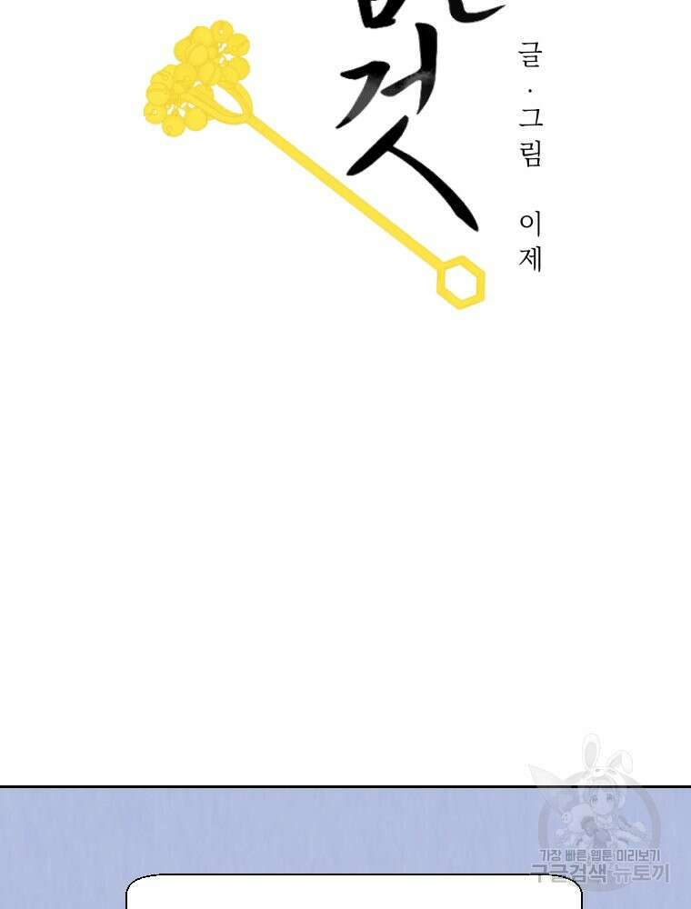 늪에 잠든 것 7화 13
